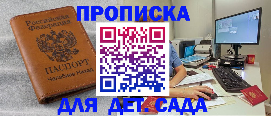 прописка для школы в Краснознаменске