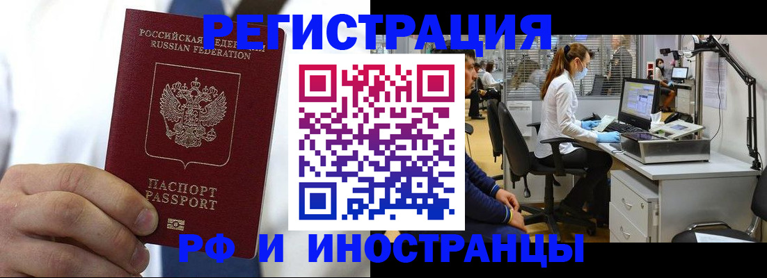 прописка штамп в Краснознаменске