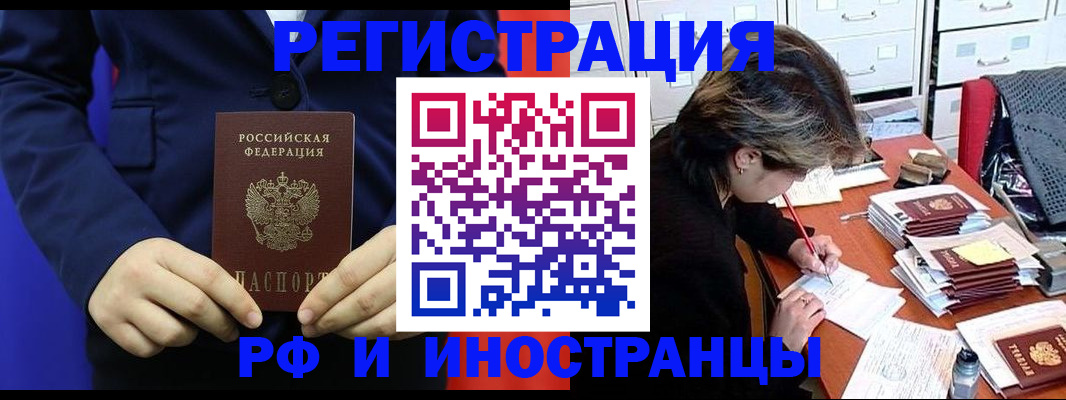 купить прописку в Краснознаменске