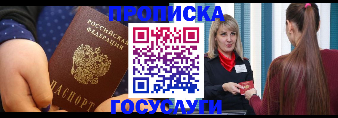 временная регистрация собственник в Краснознаменске