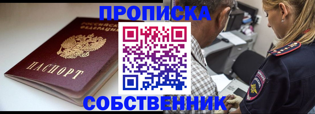 временная прописка в Краснознаменске