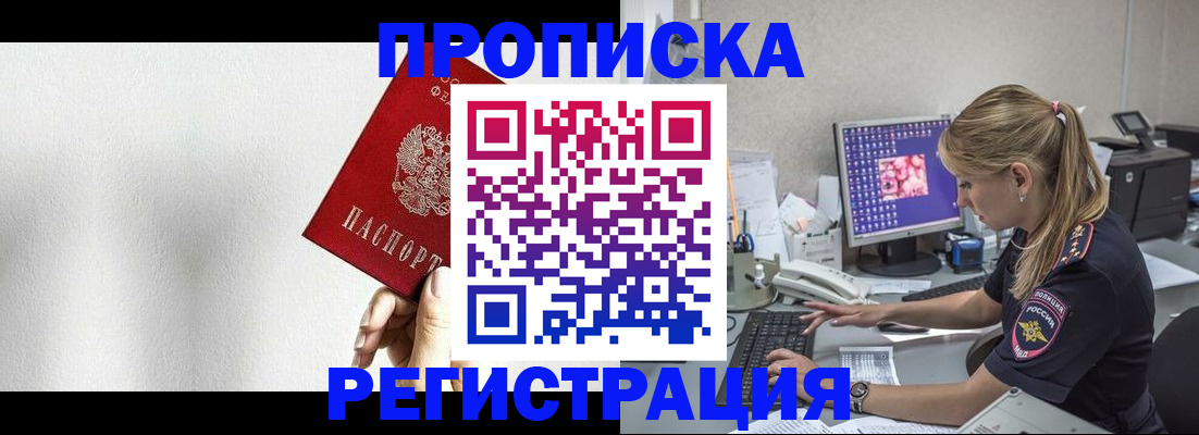 прописка штамп в Краснознаменске