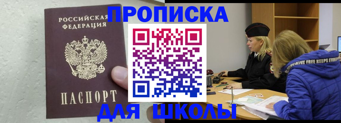 прописка ребенка в Краснознаменске