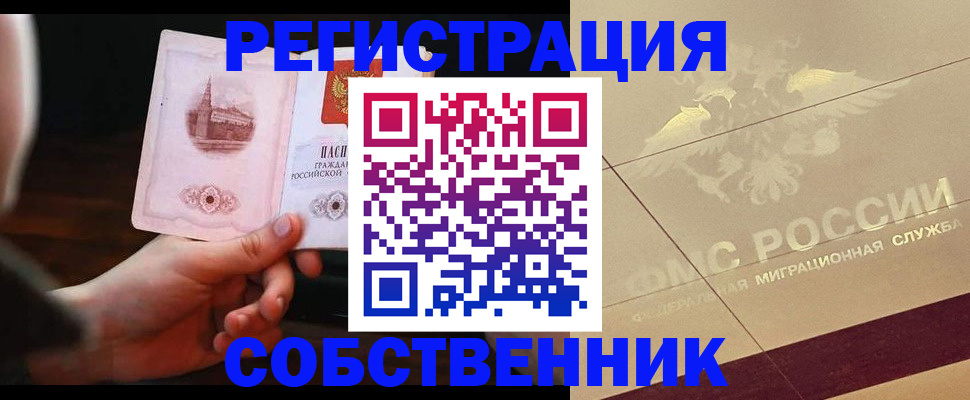 временная регистрация в Краснознаменске