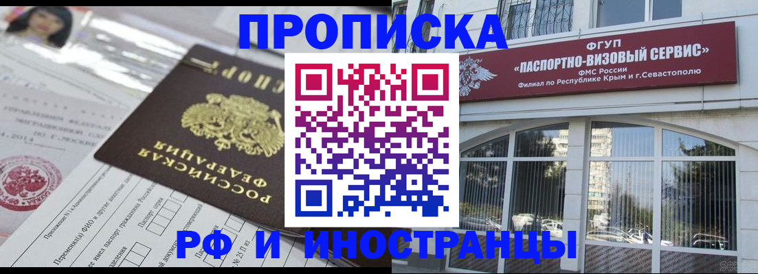 прописка регистрация в Краснознаменске